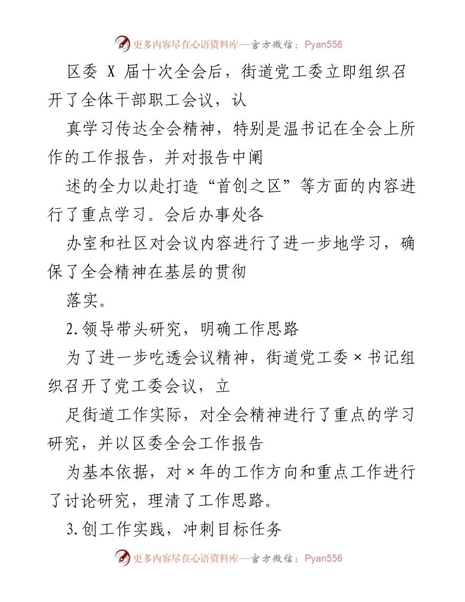 [工作总结] 街道办事处 - 贯彻落实区委全会精神与党建工作提升情况总结.docx_第2页