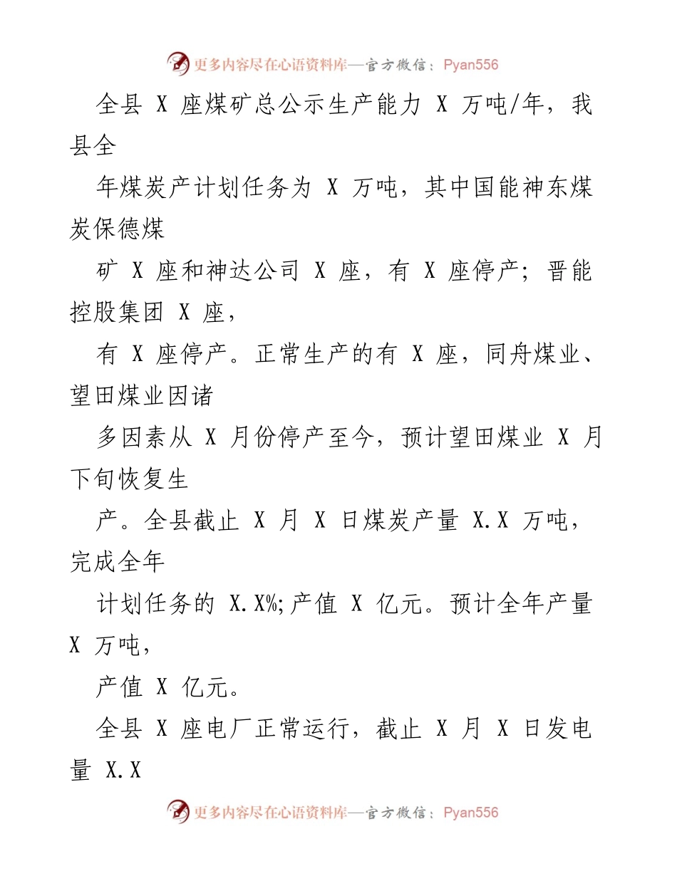 [工作总结] 能源局 - 2022年工作总结与2023年工作计划分析.docx_第2页