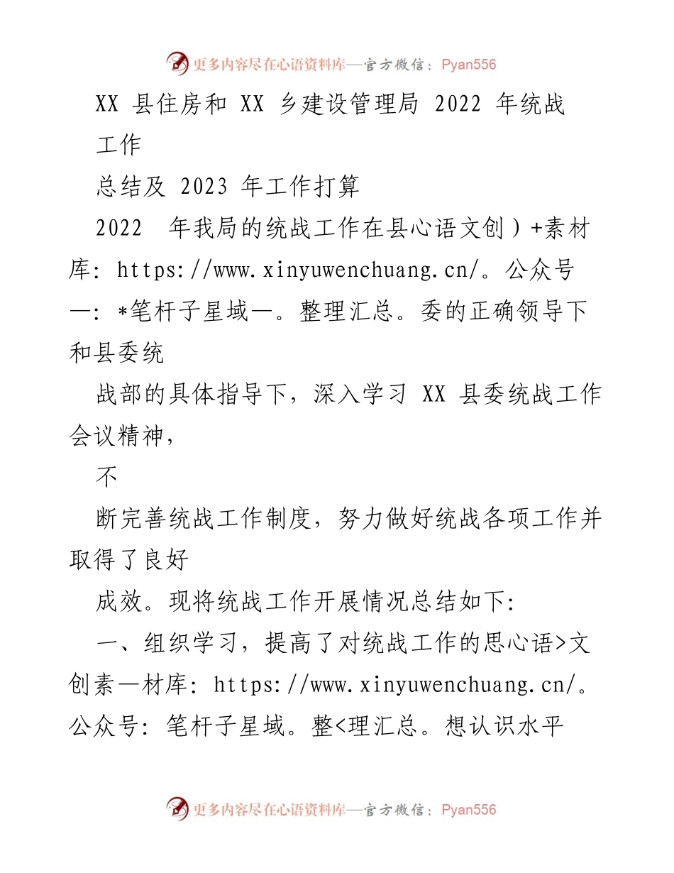 [工作总结] 统战工作 - 2022年统战工作总结及2023年工作计划_1.docx_第1页