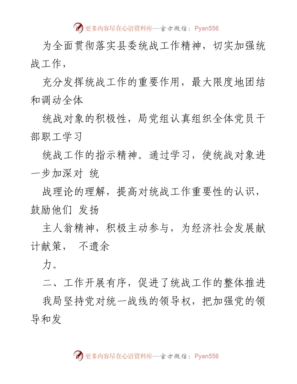 [工作总结] 统战工作 - 2022年统战工作总结及2023年工作计划_1.docx_第2页