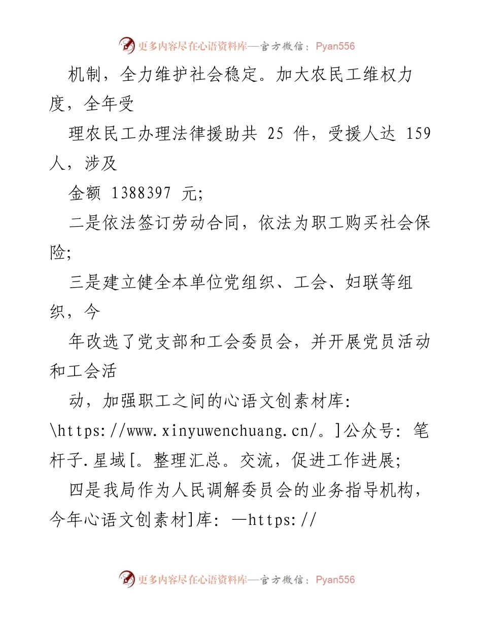 [工作总结] 自查报告 - 县司法局构建和谐劳动关系工作总结报告.docx_第2页