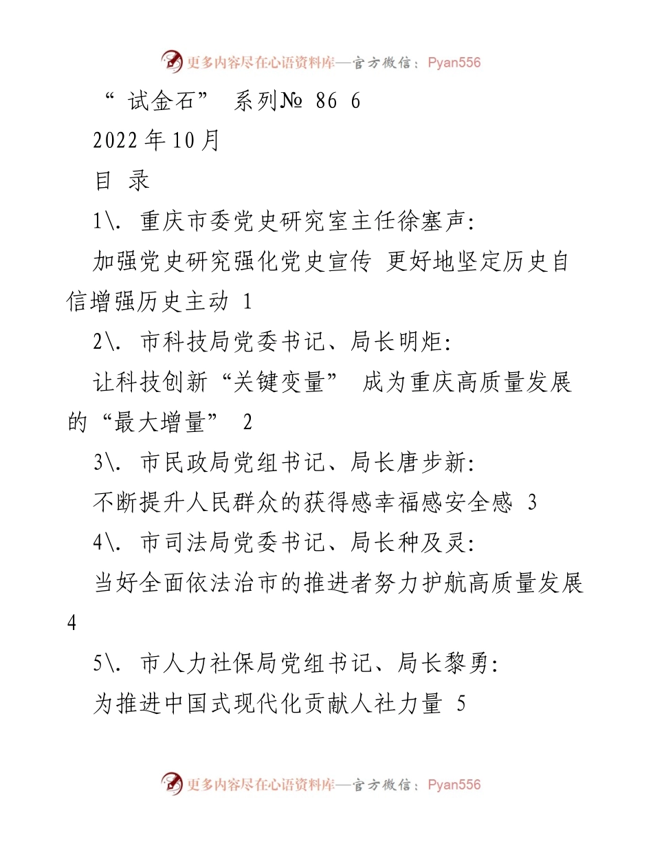 [工作总结] 重庆市各部门工作汇报 - 重庆市各部门高质量发展工作总结与展望.docx_第1页