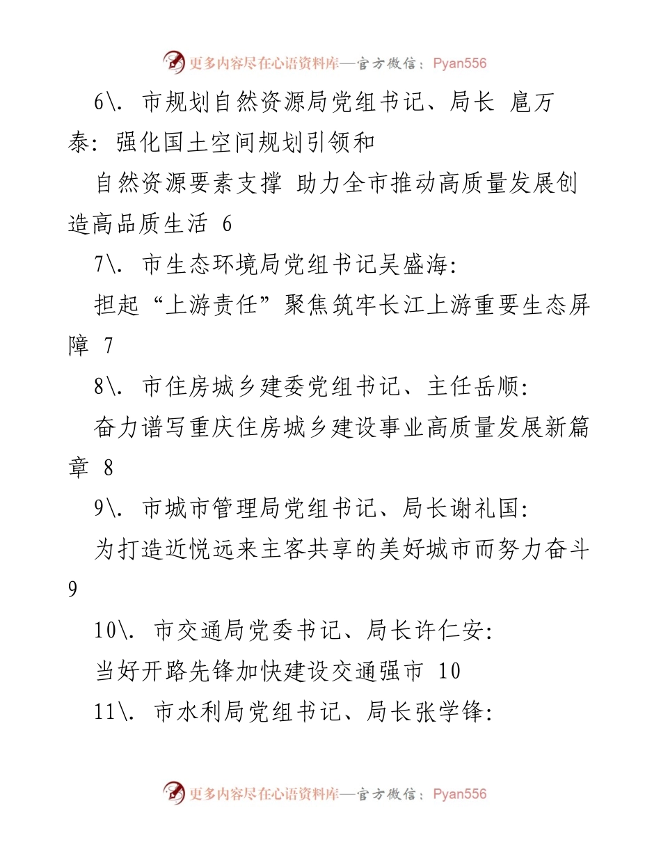 [工作总结] 重庆市各部门工作汇报 - 重庆市各部门高质量发展工作总结与展望.docx_第2页