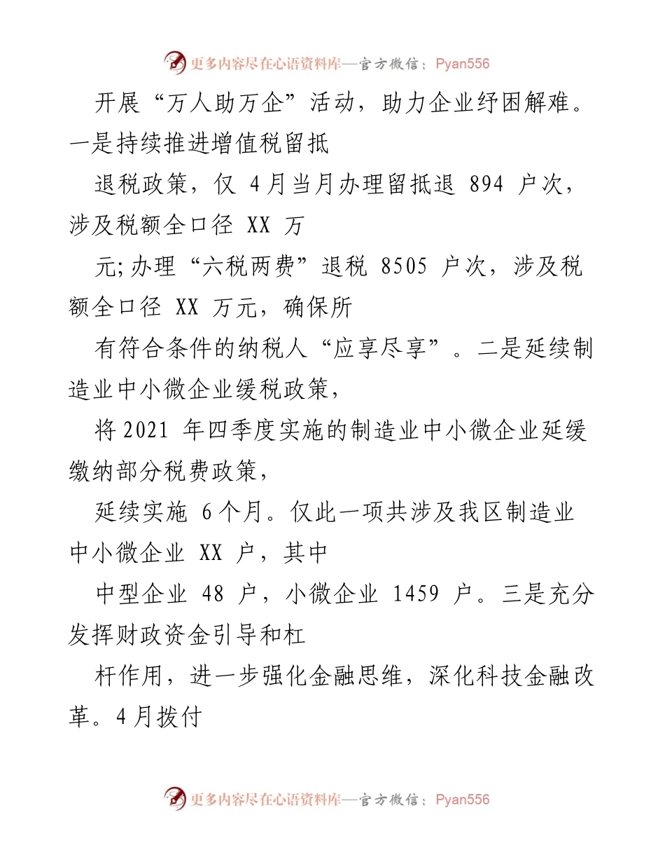 [工作总结] 财政局 - 2022年上半年工作总结与下半年谋划.docx_第2页