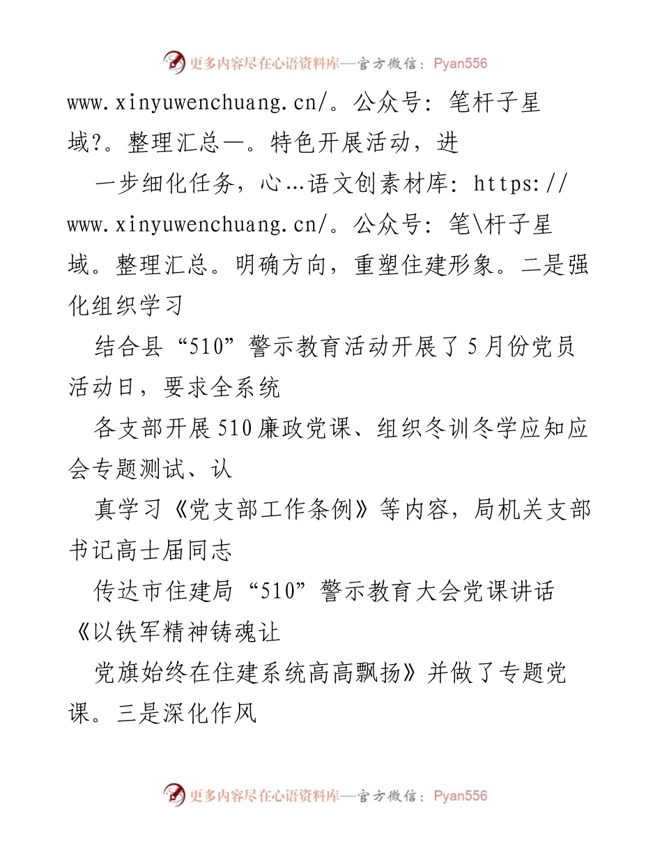 [工作总结] 警示教育活动 - 住建局“510”警示教育活动开展情况汇报.docx_第2页