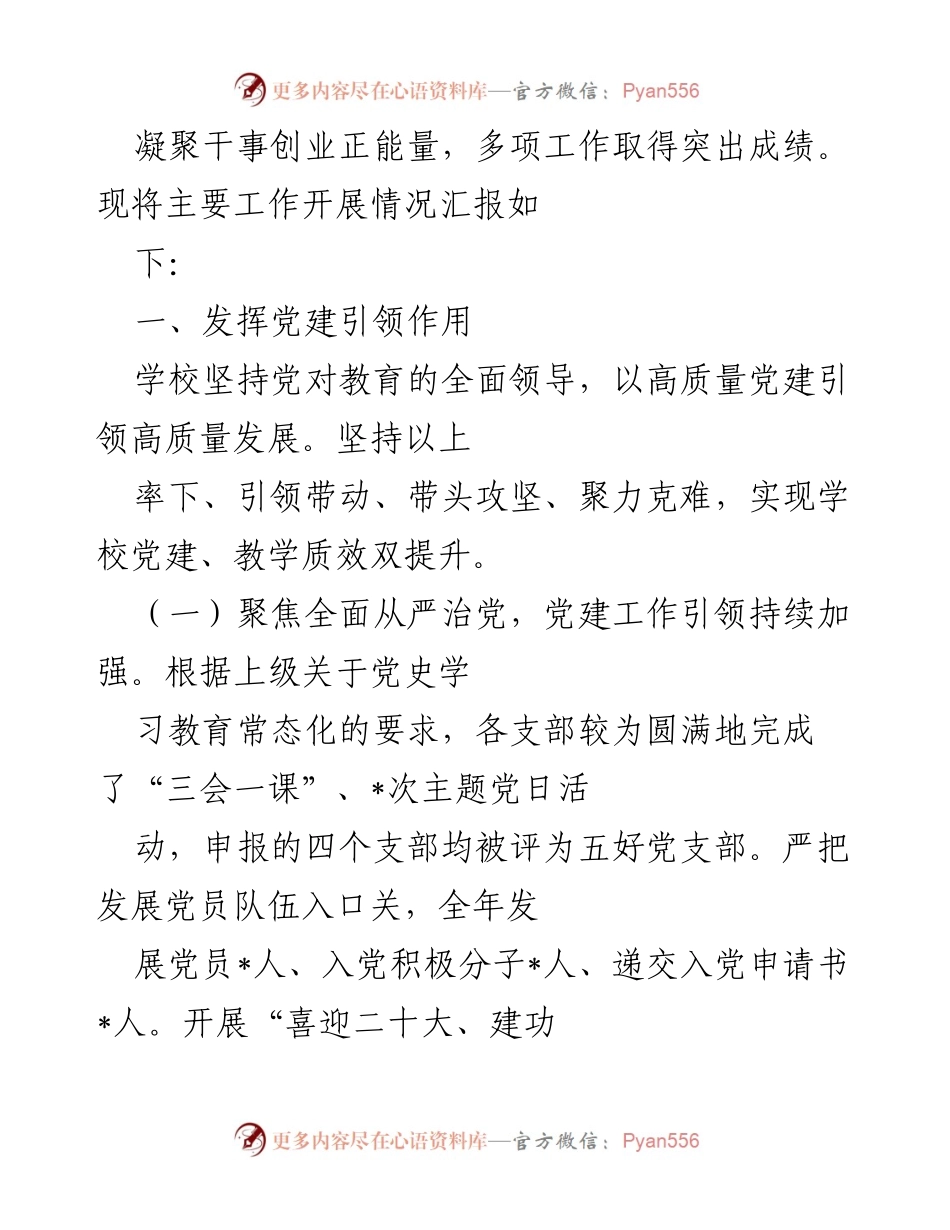 [工作总结] 职业学校 - 2022年职业学校绩效考核工作汇报.docx_第2页