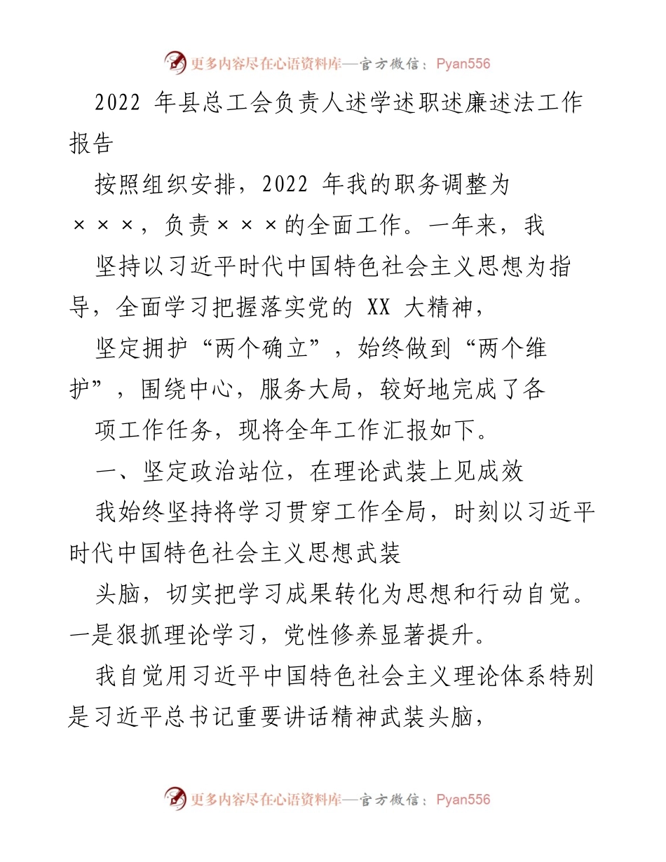 [工作报告] 县总工会 - 2022年度工作述职报告.docx_第1页