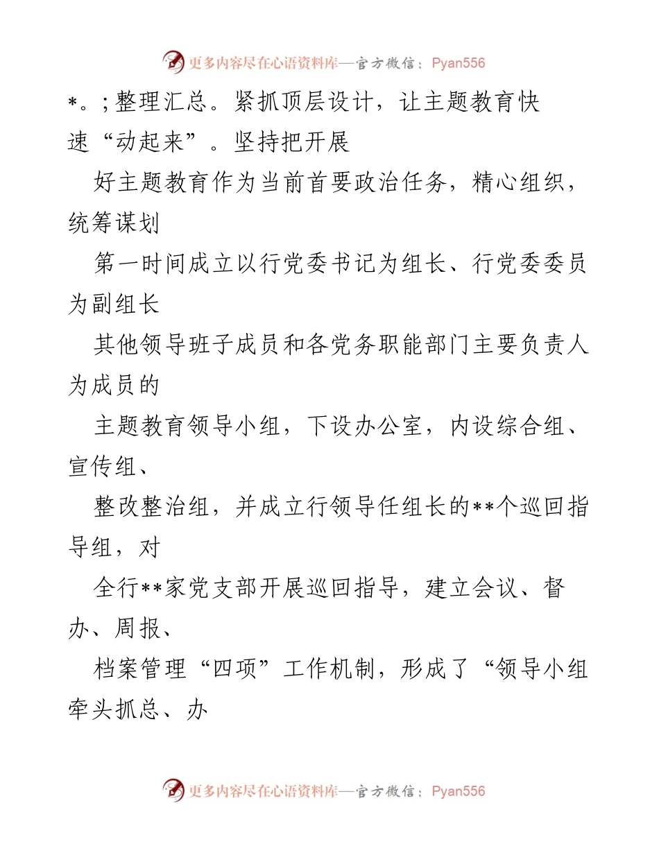 [工作总结] 银行党委主题教育 - 2023年主题教育工作开展情况汇报.docx_第2页