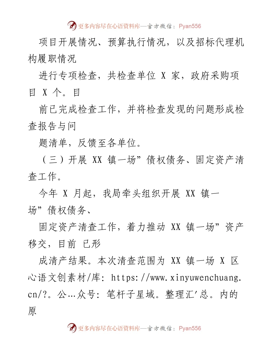 [工作总结] 财政局 - 2022年财政局行财监督科重点工作汇报.docx_第2页