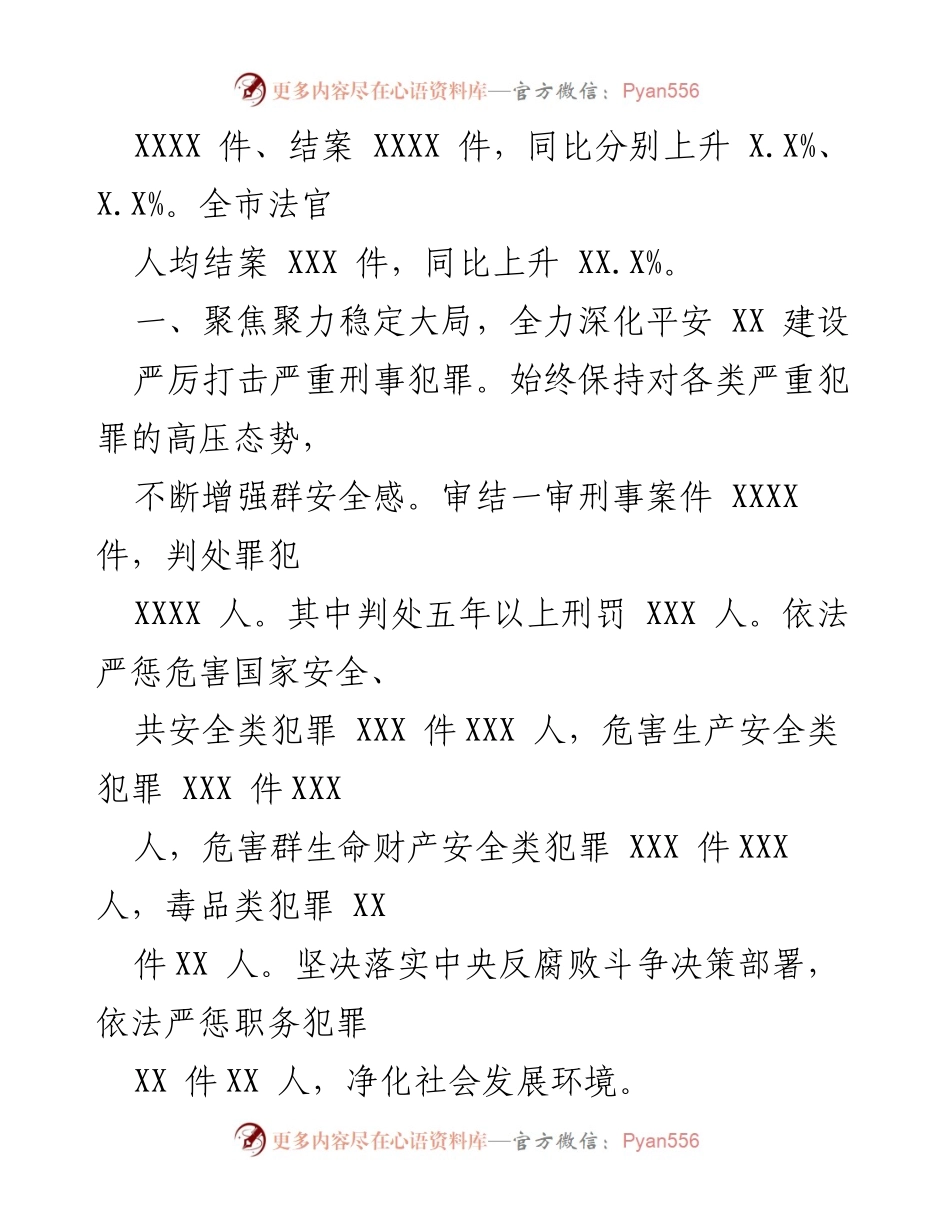 [工作报告] 人民代表大会 - XX市中级人民法院2020年工作总结报告.docx_第2页