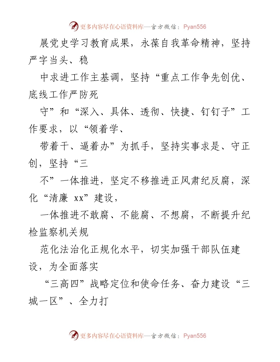 [工作总结] 镇乡 - 2022年党风廉政建设及反腐败工作实施计划.docx_第2页