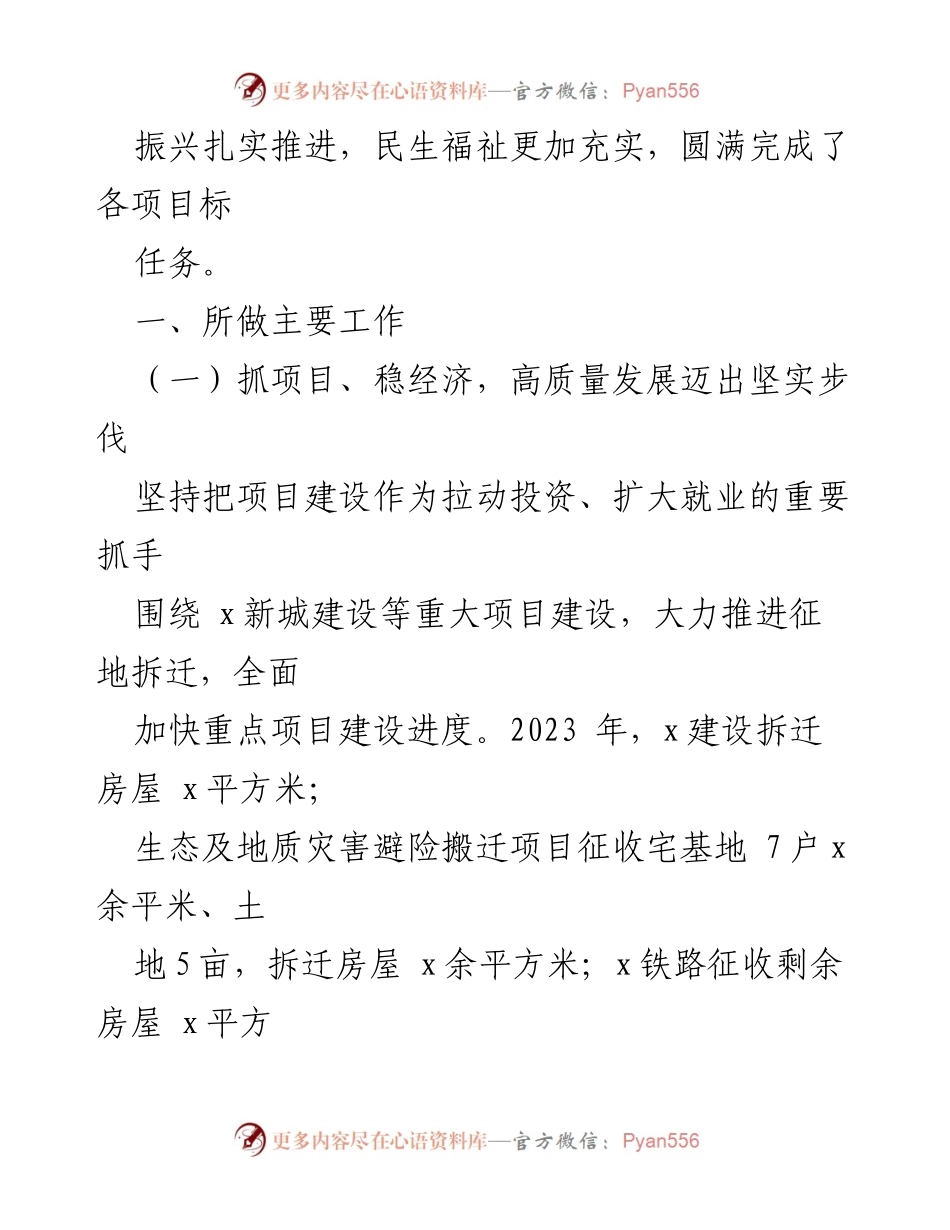 [工作总结] 镇政府 - 2023年工作总结与2024年工作计划概述.docx_第2页