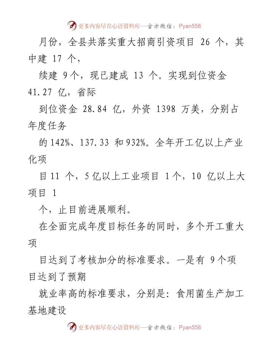 [工作总结] 陇县招商引资工作 - 201x年陇县招商引资工作总结与成果分析.docx_第2页