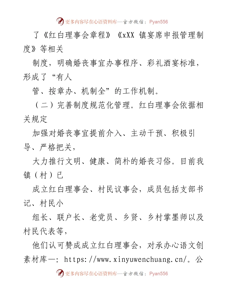 [工作总结] 镇乡干部会议 - 推进移风易俗树立文明新风工作总结报告.docx_第2页
