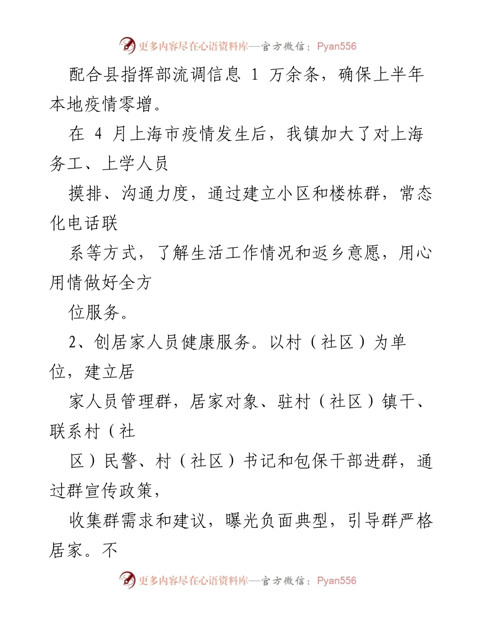 [工作总结] 镇卫生防疫工作 - 2022年上半年卫生防疫工作总结.docx_第2页