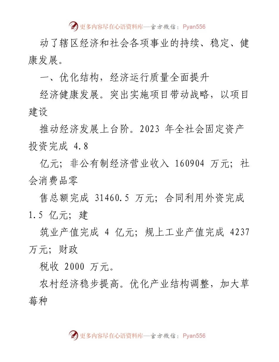 [工作总结] 街道办事处 - 2023年工作总结与2024年工作展望.docx_第2页