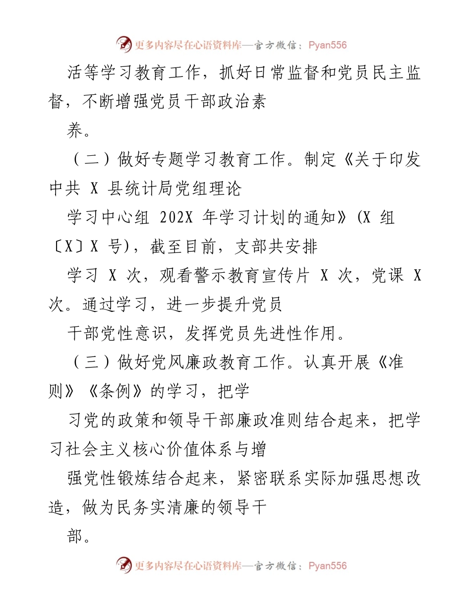 [工作总结] 统计工作会议 - 202X年统计工作开展情况汇报.docx_第2页