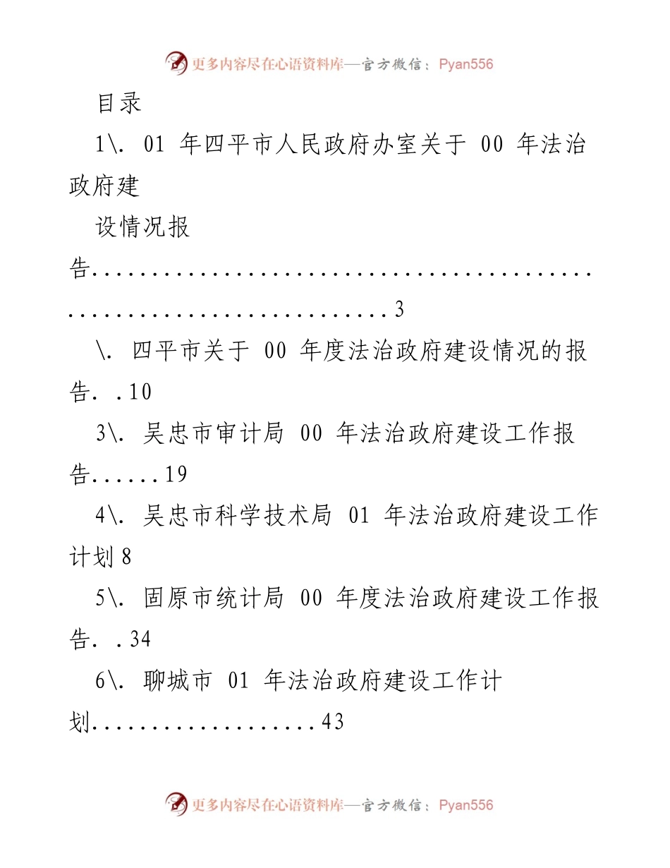 [工作报告] 各市法治政府建设情况及工作计划汇总.docx_第1页