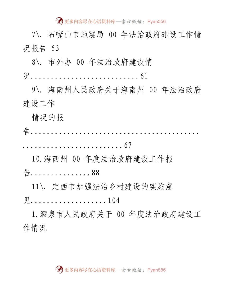 [工作报告] 各市法治政府建设情况及工作计划汇总.docx_第2页