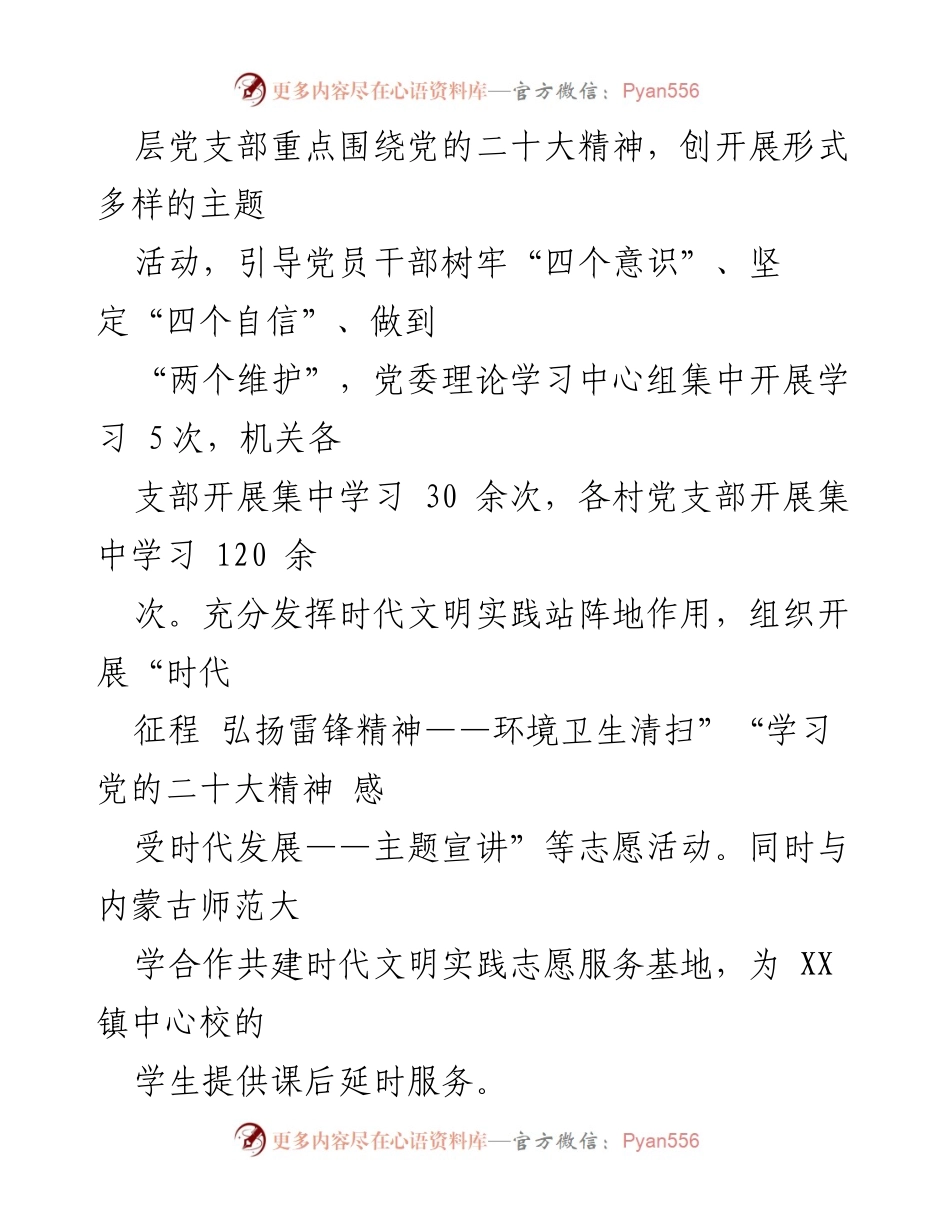 [工作总结] 镇人民政府 - 2023年上半年工作总结与下半年工作安排_1.docx_第2页