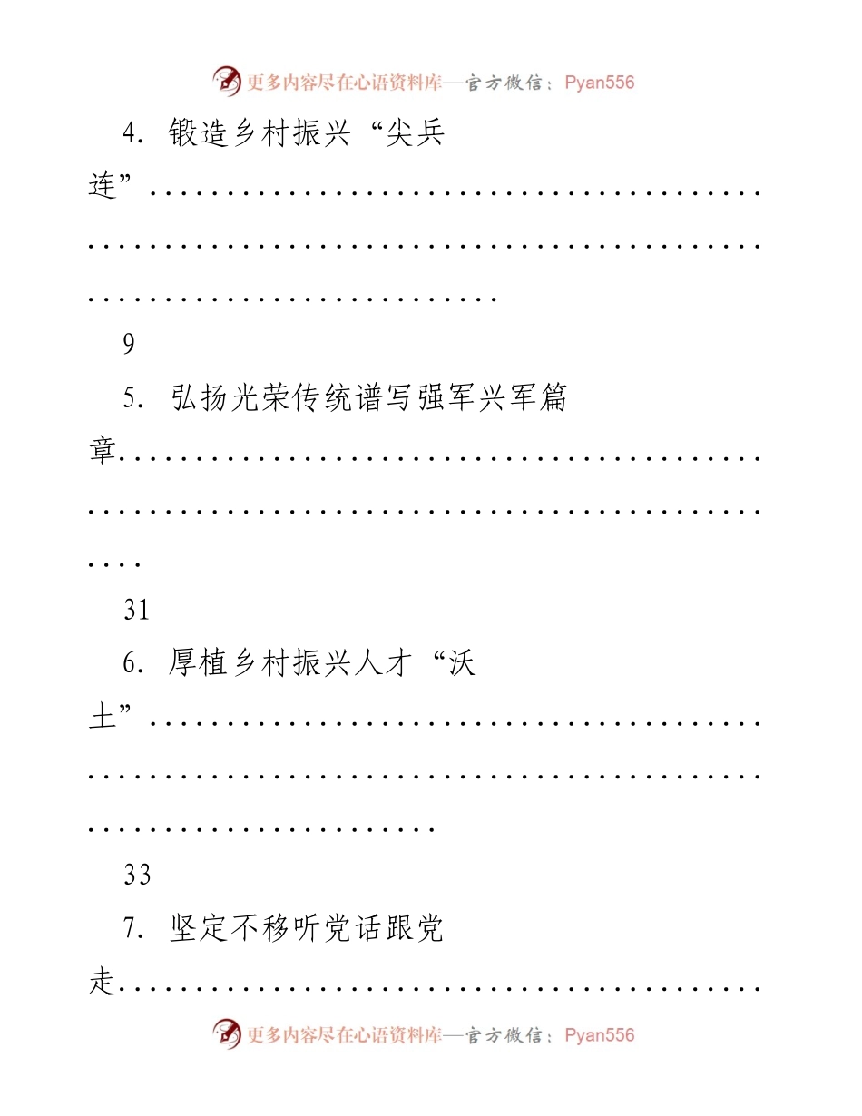 [工作总结] 读懂精神密码，弘扬传统，推动乡村振兴与强军建设.docx_第2页