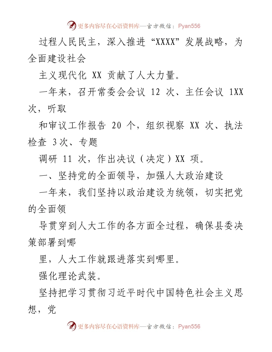 [工作报告] 人民代表大会 - 县人大常委会2023年度工作总结报告.docx_第2页