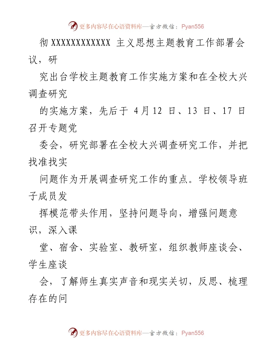 [工作总结] 高校主题教育 - XX师范学院2023年主题教育进展情况汇报.docx_第2页