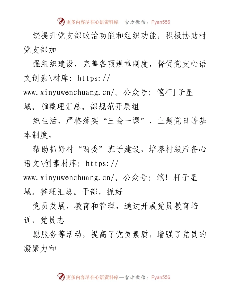 [工作总结] 驻村工作 - 大学派驻村第一书记工作心得与体会.docx_第2页