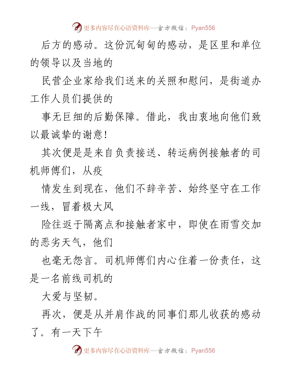 [工作总结] 防疫工作 - 隔离点防疫工作经验总结.docx_第2页