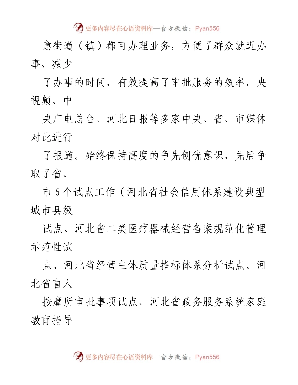 [工作总结] 行政审批局 - 2023年工作总结与2024年工作规划_1.docx_第2页