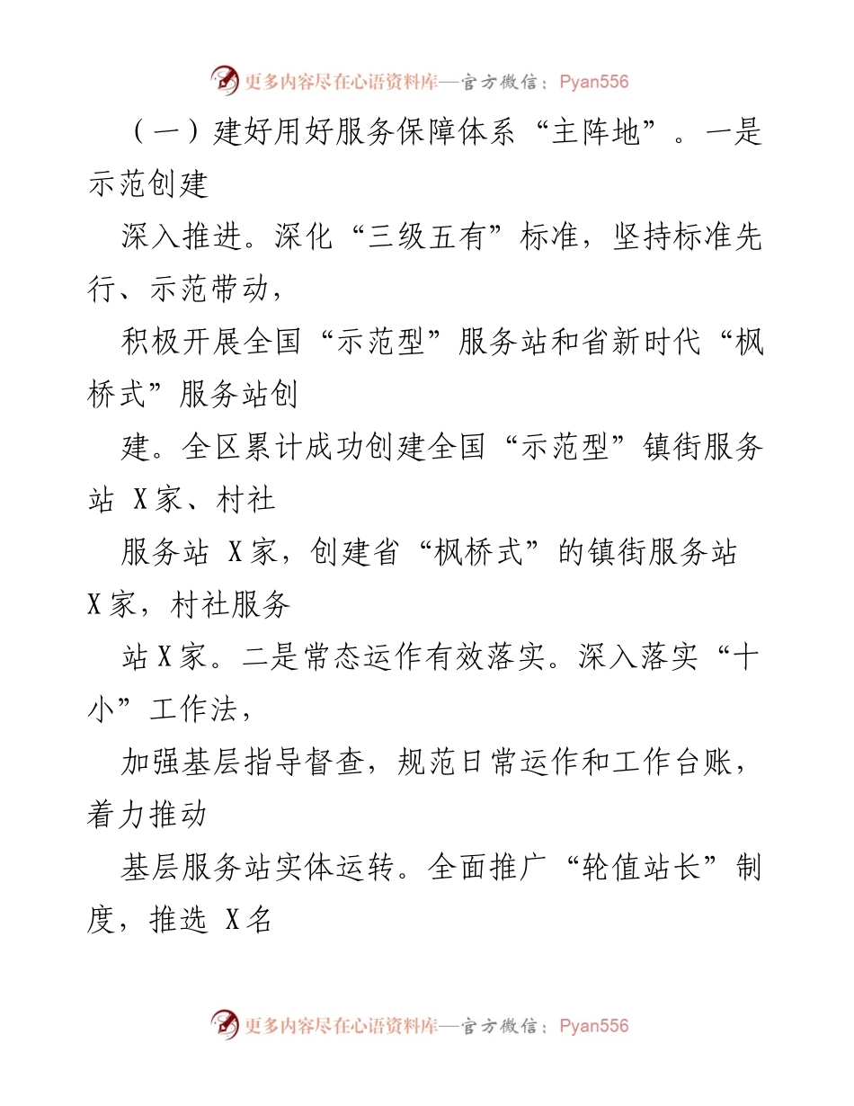[工作总结] 退役军人事务局 - 推进退役军人工作高质量发展的措施与成效报告.docx_第2页