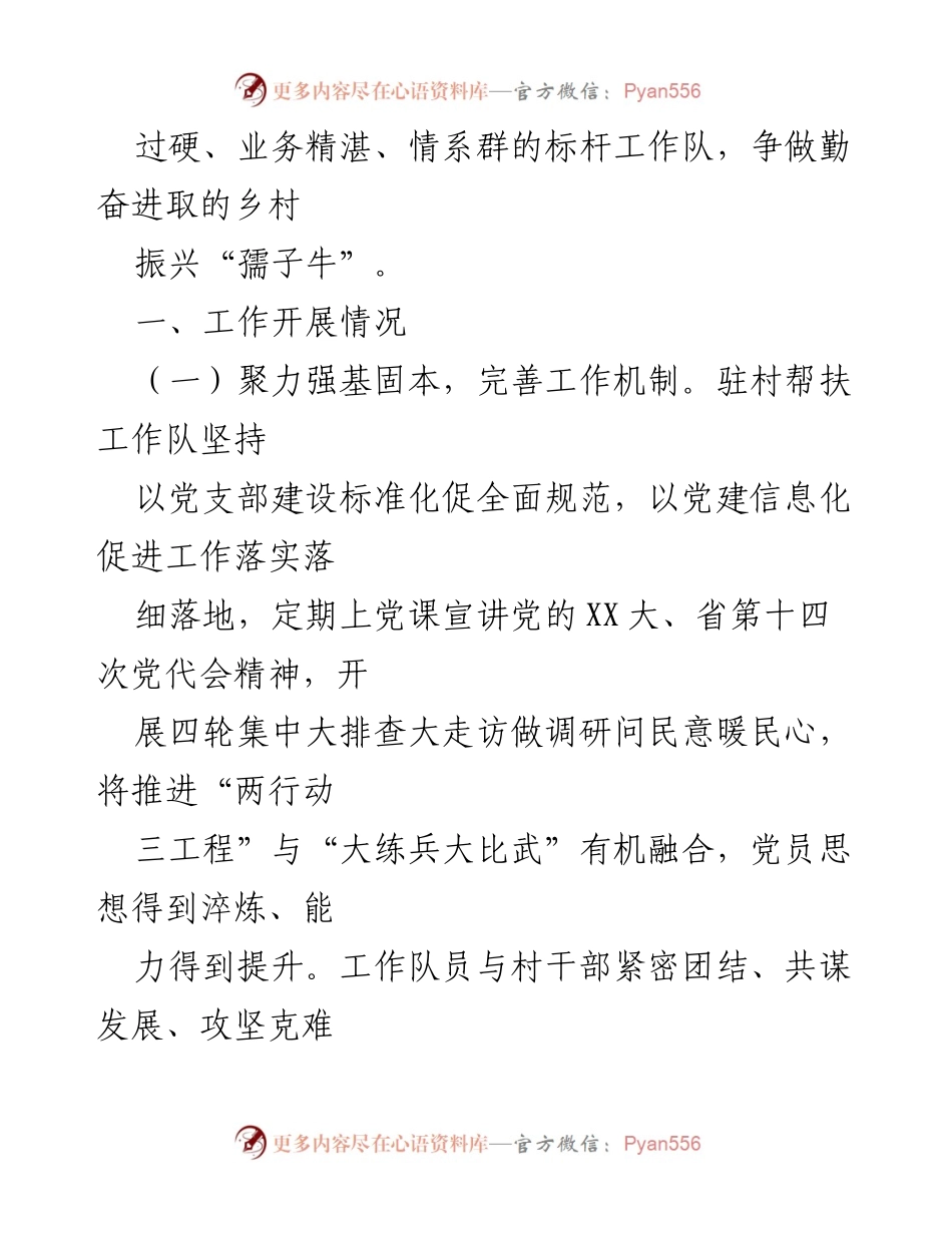 [工作总结] 驻村帮扶 - 2023年上半年驻村帮扶工作成效与经验总结.docx_第2页