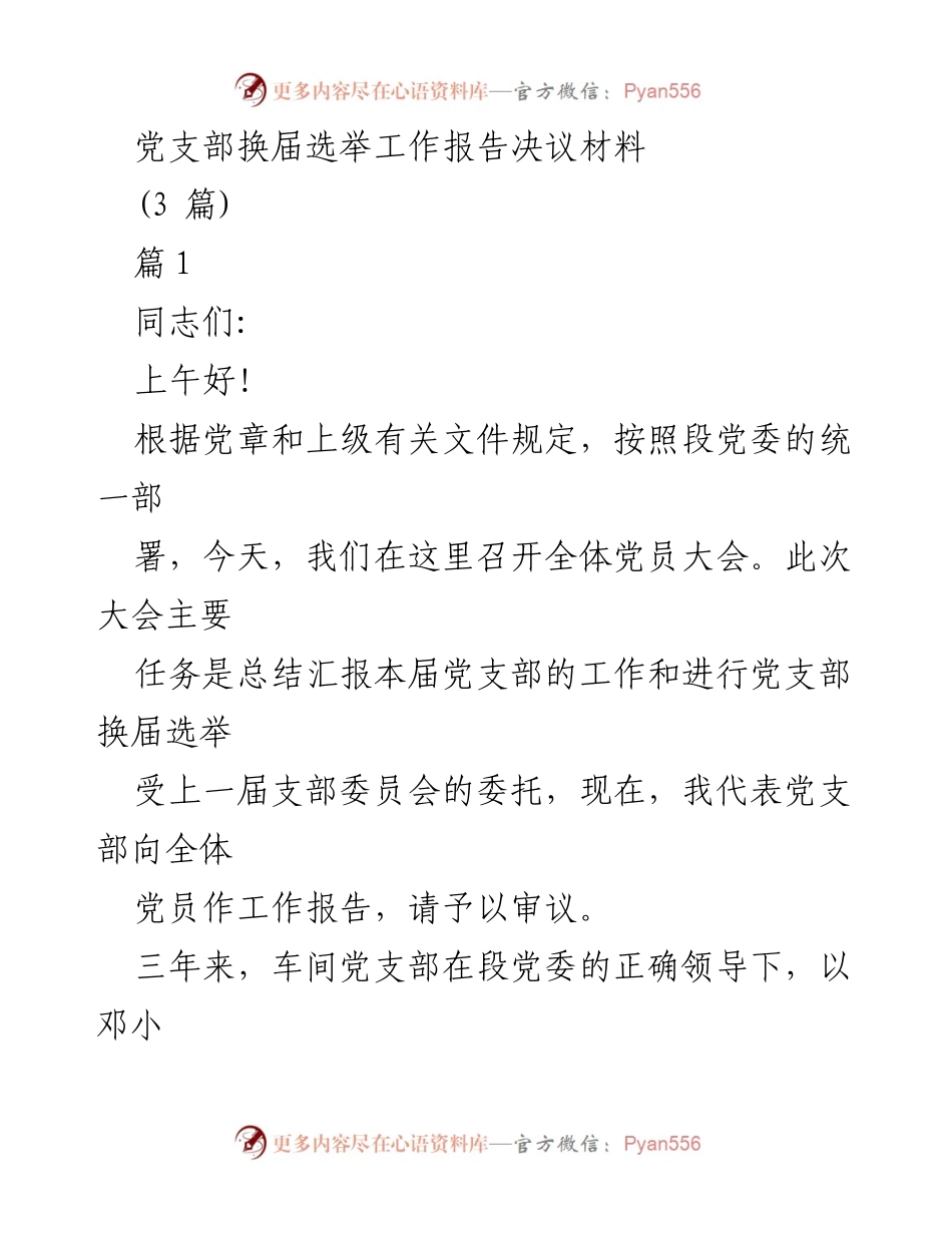 [工作报告] 党支部换届选举 - 党支部工作总结与换届选举报告.docx_第1页