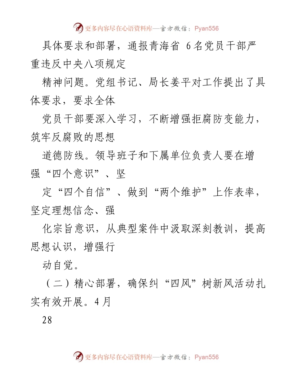 [工作总结] 节日作风建设 - 关于五一、端午期间纠“四风”树新风工作的情况汇报.docx_第2页