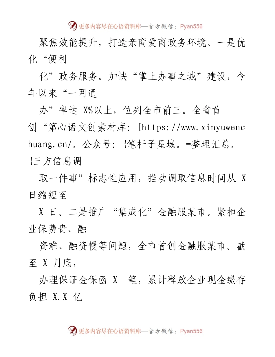 [工作总结] 行政服务中心 - 2023年上半年营商环境优化工作总结.docx_第2页