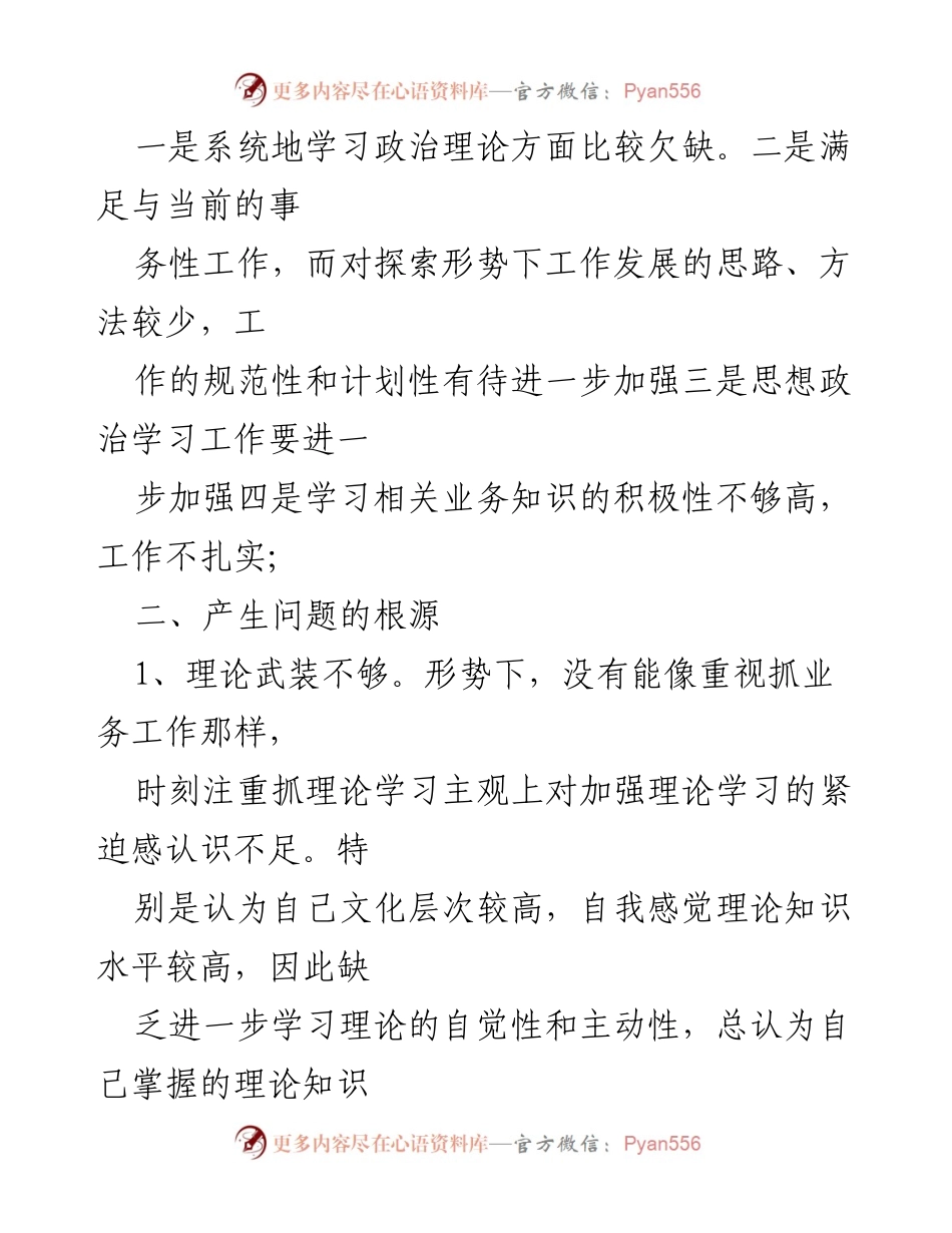 [工作总结] 镇党委学习整改 - 意识形态领域整改措施及反思报告.docx_第2页