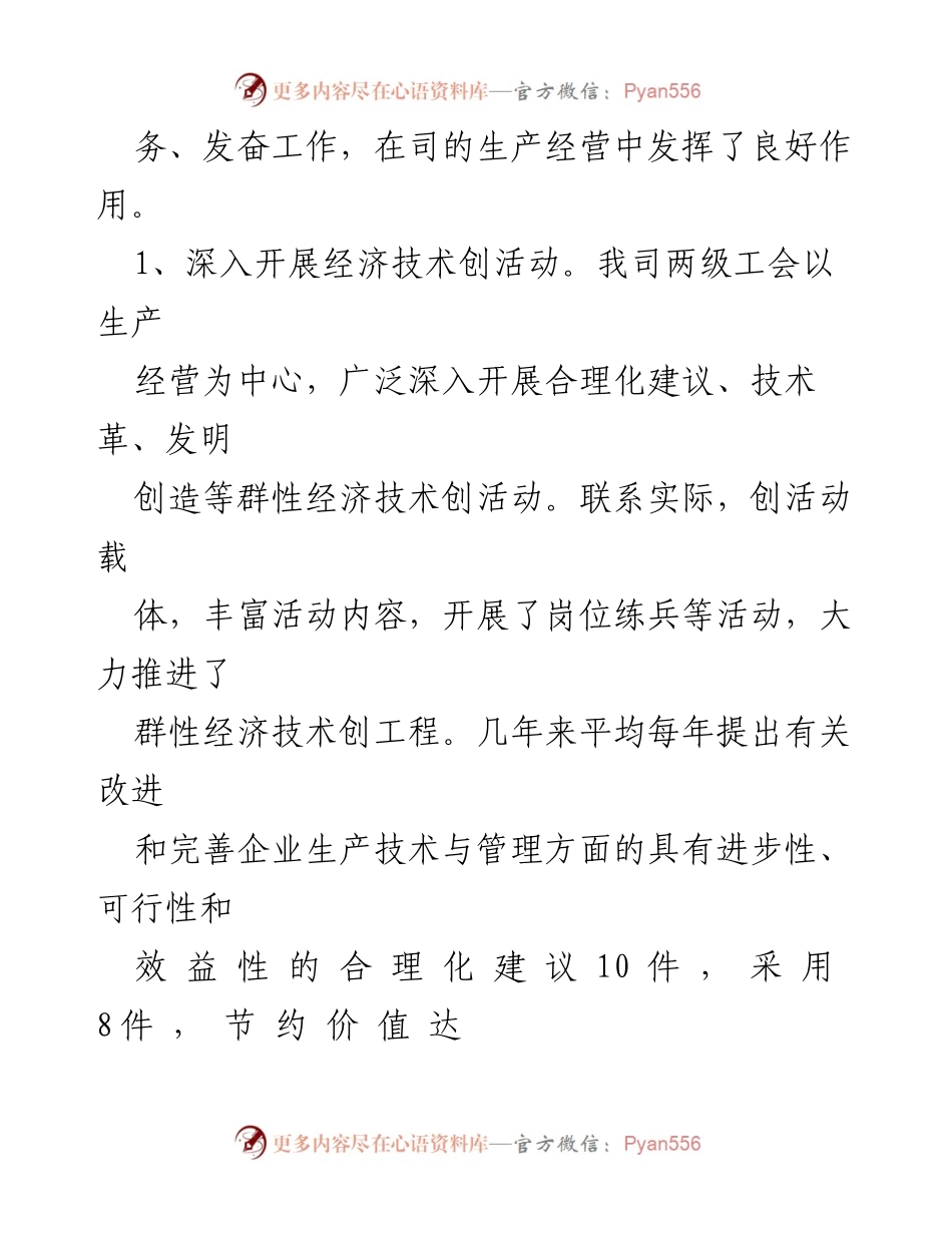 [工作报告] 司职代会 - 工会工作报告：团结激励员工，推动企业发展.docx_第2页