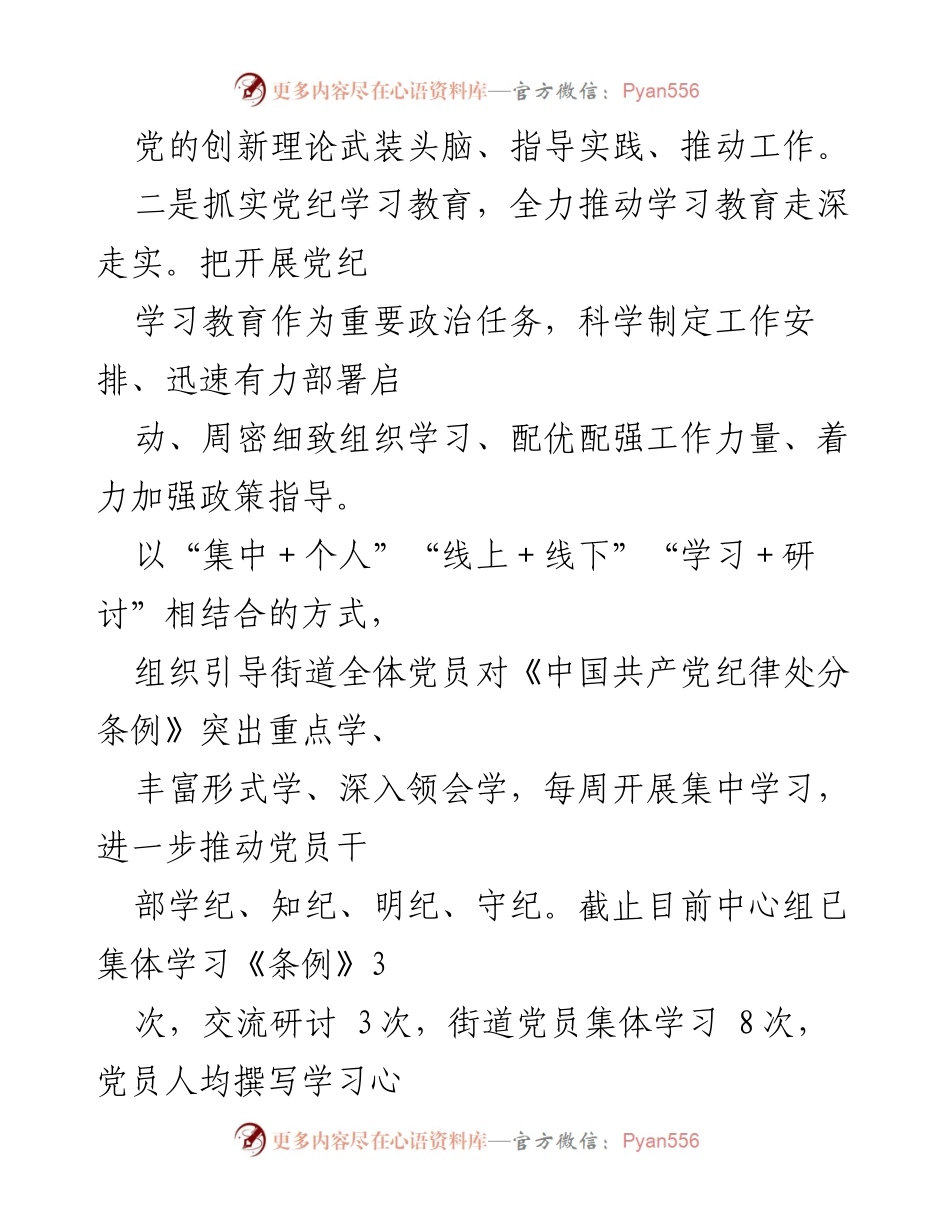 [工作总结] 街道工作会议 - 2024年上半年工作总结与下半年工作计划.docx_第2页