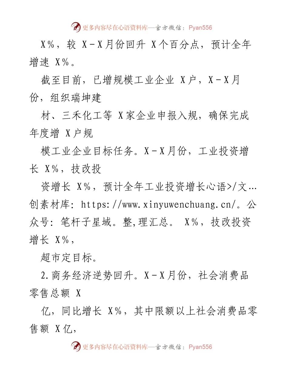 [工作总结] 经济发展情况 - 2023年经济发展工作总结报告.docx_第1页