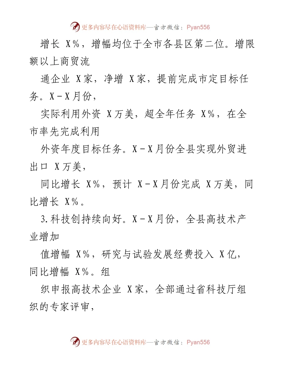 [工作总结] 经济发展情况 - 2023年经济发展工作总结报告.docx_第2页