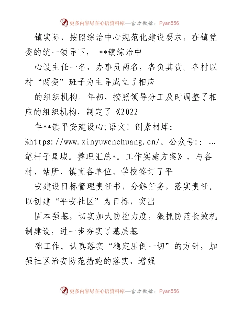 [工作总结] 镇综治工作 - 2022年上半年综治工作执行及落实情况汇报.docx_第2页