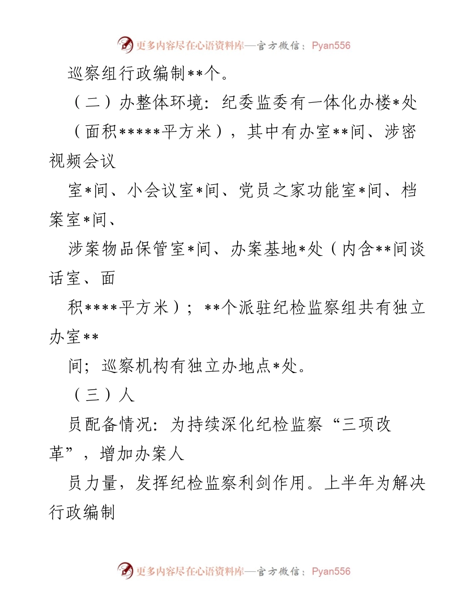 [工作总结] 调研指导 - __市纪委监委工作开展情况汇报__.docx_第2页