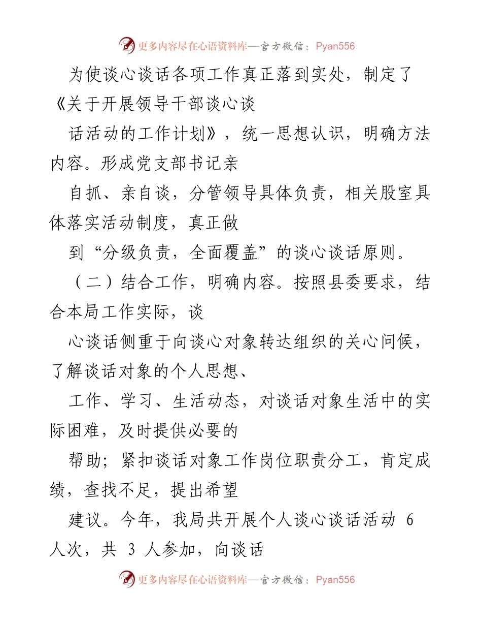 [工作总结] 谈心谈话活动 - 领导干部谈心谈话工作开展情况总结汇报.docx_第2页