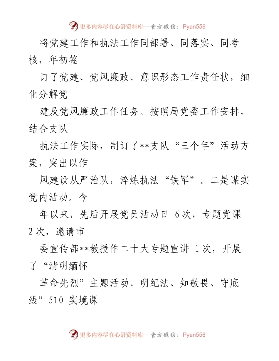 [工作总结] 行政执法支队 - 2023年上半年行政执法工作总结报告.docx_第2页