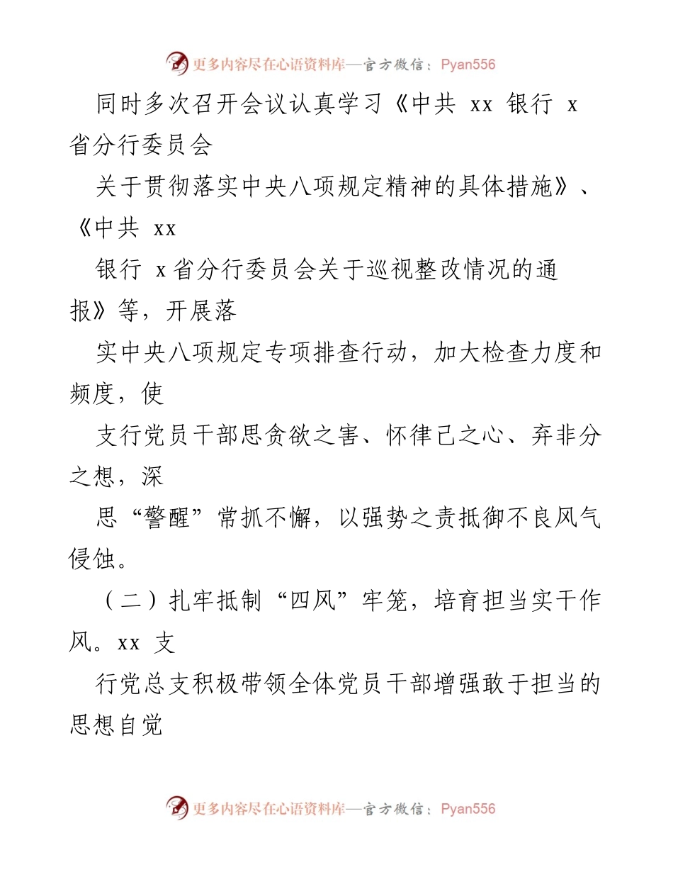 [工作总结] 银行支行 - XX银行支行纪检监察工作总结与廉政建设成效分析.docx_第2页