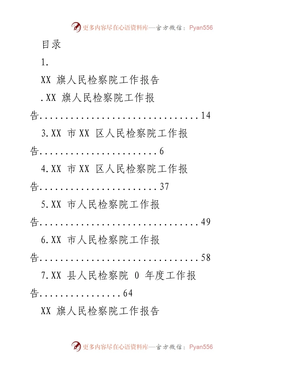 [工作报告] XX 旗人民检察院年度工作总结.docx_第1页