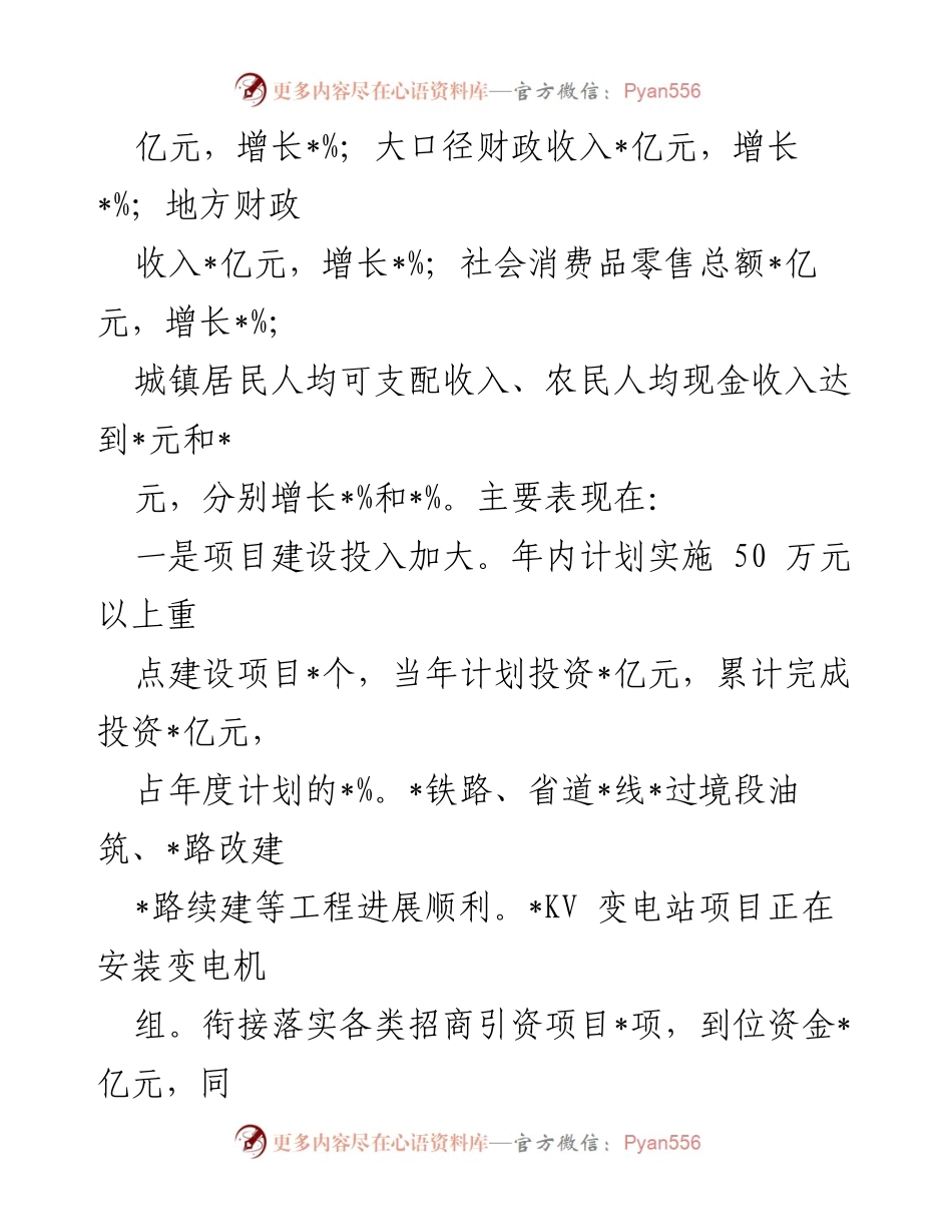 [工作总结] 重点项目督查 - 上半年重点项目督查工作进展情况汇报.docx_第2页