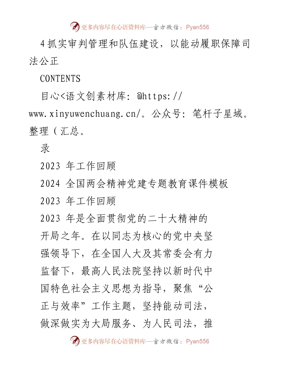 [工作报告] 全国两会 - 2024 年最高人民法院工作报告及司法保障措施.docx_第2页