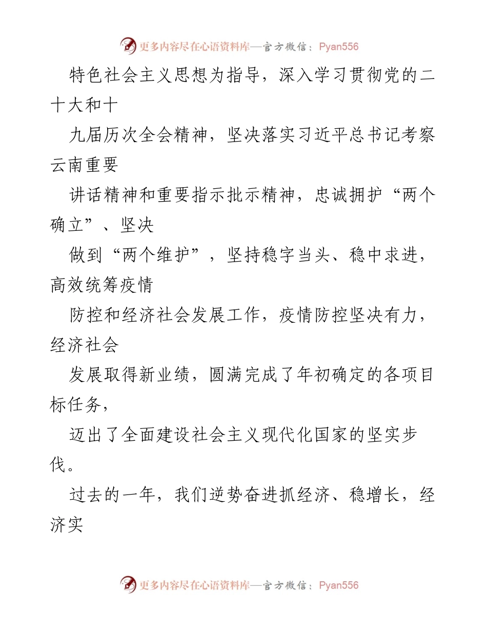 [工作报告] 乡政府会议 - 2023年田坝乡政府工作总结报告.docx_第2页