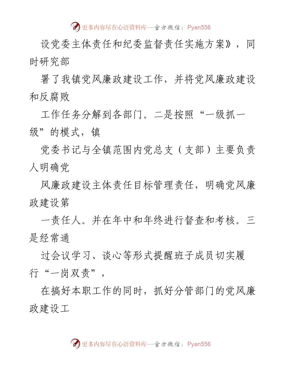 [工作总结] 镇纪委 - 2022年度工作总结与2023年工作安排.docx_第2页